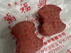 定胜糕-万福兴糕团(万福兴山塘街直营店)