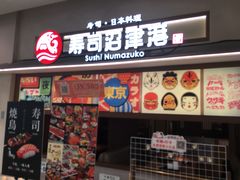 -沼津港精致料理·寿喜烧·烧鸟(青浦宝龙广场日料榜单店)
