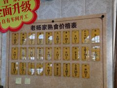 -老杨家熟食店