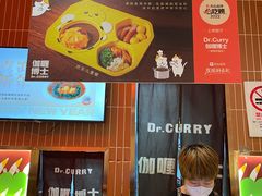 -伽喱博士 Dr.CURRY咖喱饭(太阳宫咖喱店)