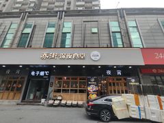 -乔街深夜食堂·小龙虾·高压锅生蚝(杭州总店)