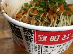家阳赵师傅热干面-家阳赵师傅油饼包烧麦(粮道街店)