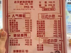 菜单-老天桥蛙炉火锅(姑苏总店)
