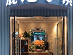 -鹿港小镇(黄金店)