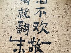 -泥糊破店小酒馆·团建聚餐(南京西路店)