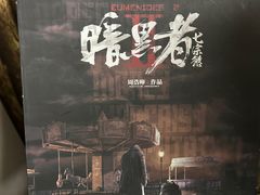 -戏精管理局·剧本杀·桌游·血染钟楼