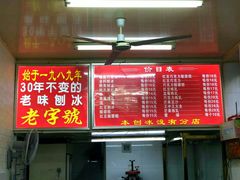 -王中王刨冰