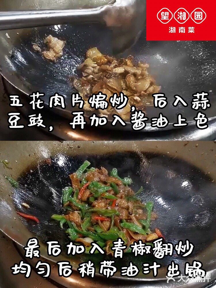 火遍京沪，湘菜必吃辣椒炒肉