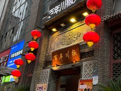 -百年川椒重庆老火锅(光谷店)
