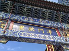 -古文化街旅游区