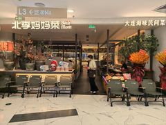 -北李·海肠捞饭·大连菜(望京凯德MALL店)