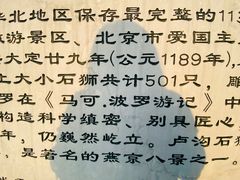-卢沟桥文化旅游区(卢沟桥)
