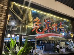-院8里·小聚园(九眼桥店)