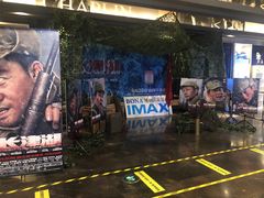 -博纳国际影城IMAX(中央大道店)