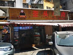 -歪头牛肉(金龙壹号店)