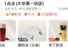 -1点点(大华第一坊店)