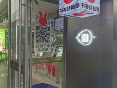 -书亦烧仙草(汇智中心概念店)