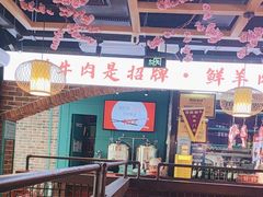 -领鲜潮牛鲜牛羊肉火锅(宏昌店)