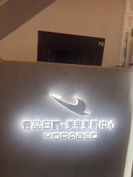 -如一·美甲美睫