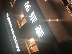 -麦当劳(杨林得来速店)