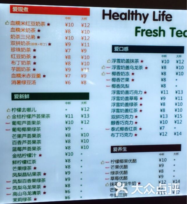 沪上阿姨(贻悦福地广场店)--价目表图片-天津美食-大众点评网