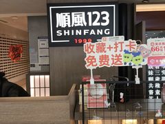 -顺风123(观音桥大融城店)