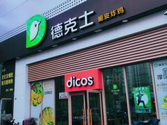 -维客超市(胶南店)