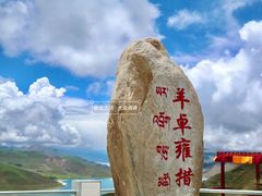 -羊卓雍措