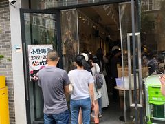 -小豆海棠(嘉兴路店)