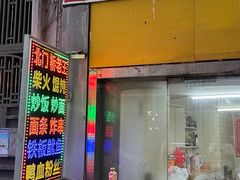 门面-四川老牛麻辣烫(北门桥店)