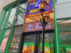 -Famous肥猫墨西哥音乐餐吧(五棵松华熙LIVE店)