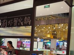 -虾吃虾涮.虾火锅.肉蟹煲(步步高梅溪新天地店)