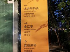 -九眼桥码头旧址