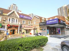 相寓PARK后现代城外景照-相寓PARK