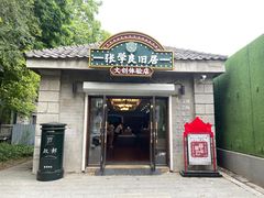 -张学良旧居陈列馆