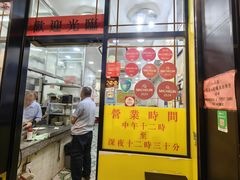 -麦文记面家(佐敦店)