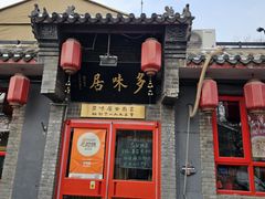 -多味居(剪子巷店)