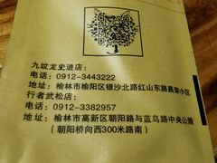 -梁山烤肉(榆林行者武松店)