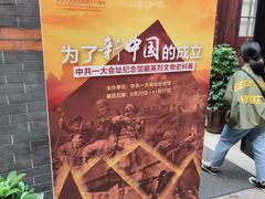 -中共一大纪念馆