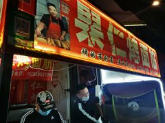 -小魏哥果仁烤面筋
