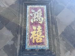 -张学良旧居陈列馆
