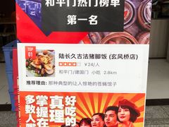 -陆长玖古法猪脚饭(玄风桥店)