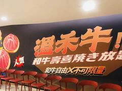 -温禾牛·和牛寿喜烧自助火锅(恒基名人店)