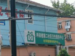 -兔途体检(十里堡青年路店)