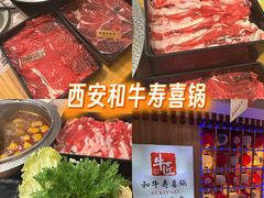-牛匠和牛寿喜锅(西安总店)