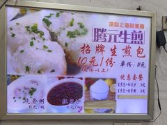 -腾元生煎(西华路店)