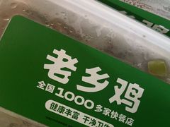 -老乡鸡(上海品尊国际中心店)