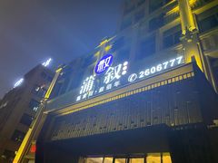 门面-蒲叙(凯天国际店)