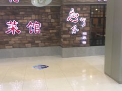 -钟掌勺忘不了地道湘菜(新天地假日广场店)