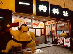-一冉料社(樂·1844店)